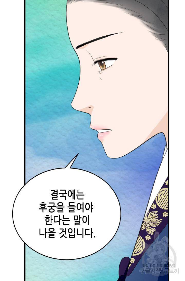 화홍 2부 80화 41
