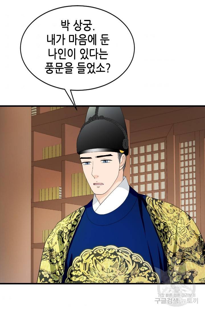 화홍 2부 80화 45