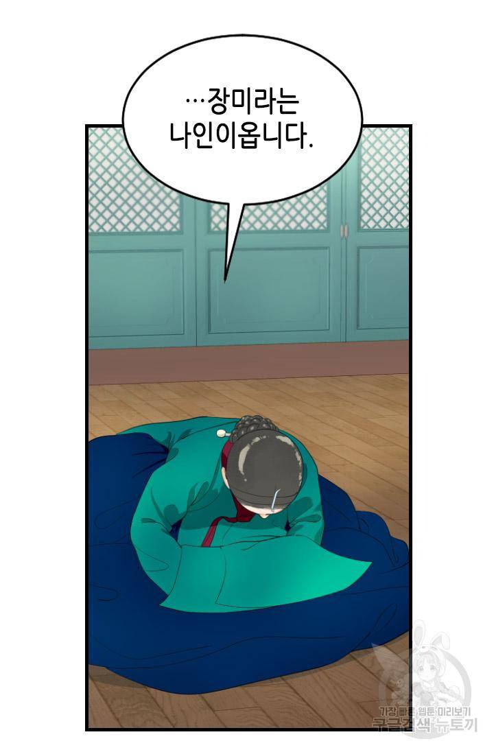 화홍 2부 80화 48