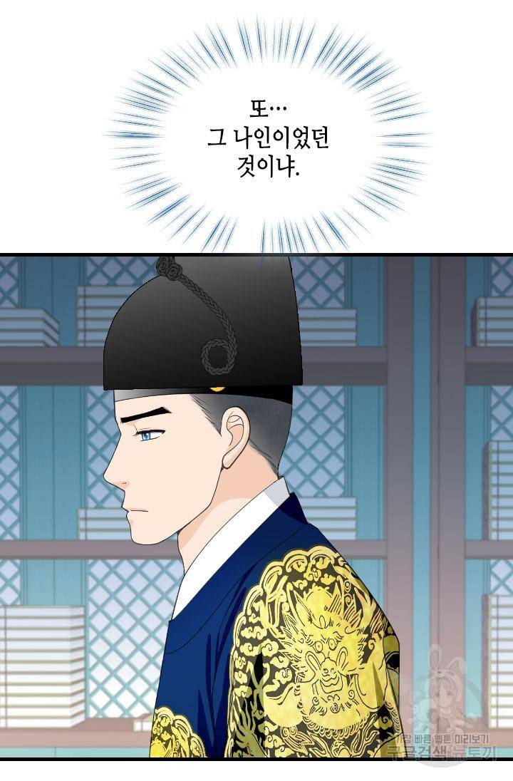 화홍 2부 80화 49