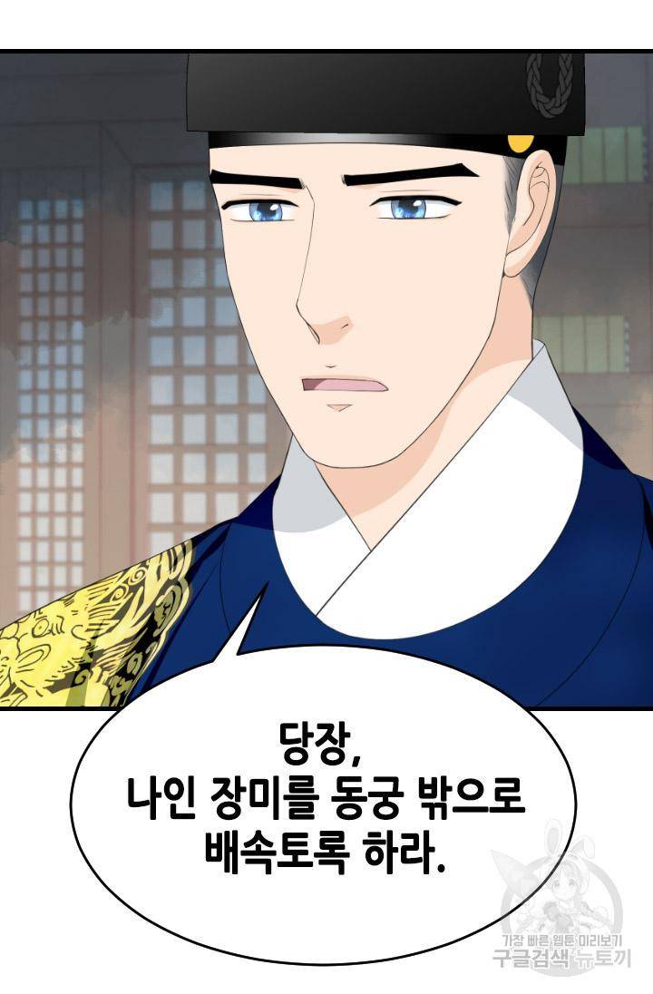 화홍 2부 80화 51