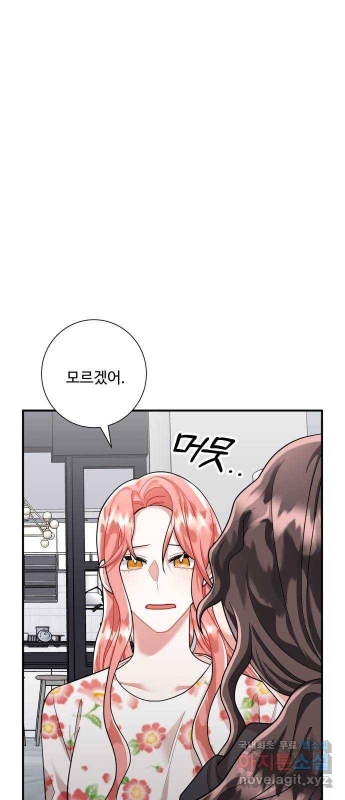 아찔한 전남편 55화 1