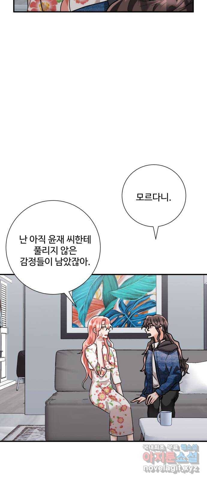 아찔한 전남편 55화 2