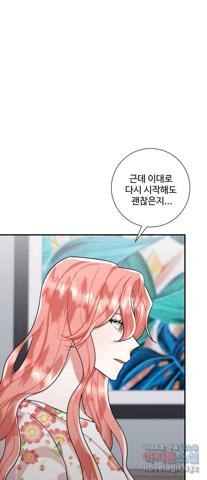 아찔한 전남편 55화 3