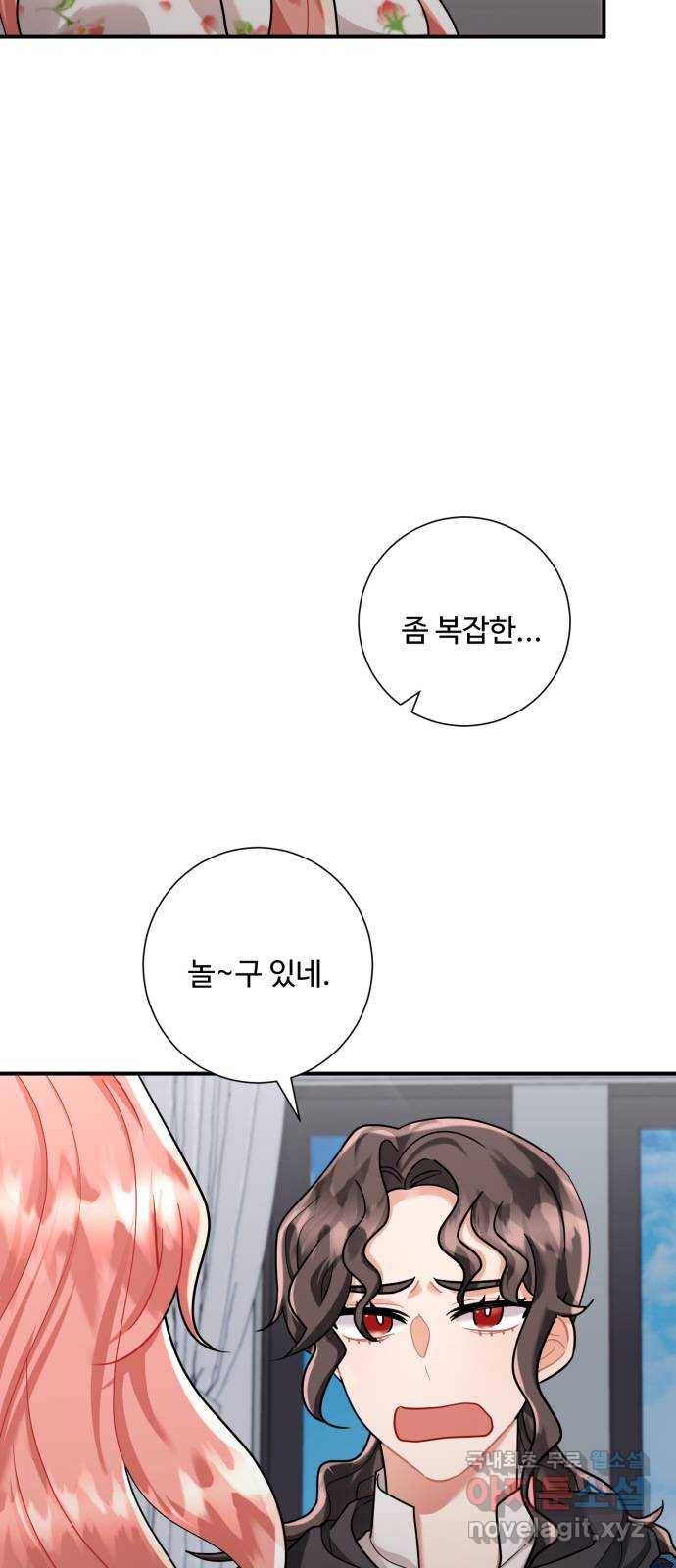 아찔한 전남편 55화 4