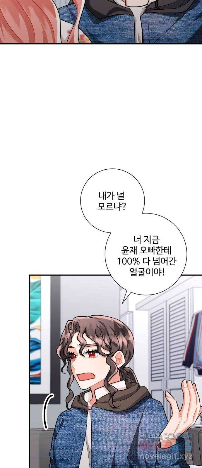 아찔한 전남편 55화 5