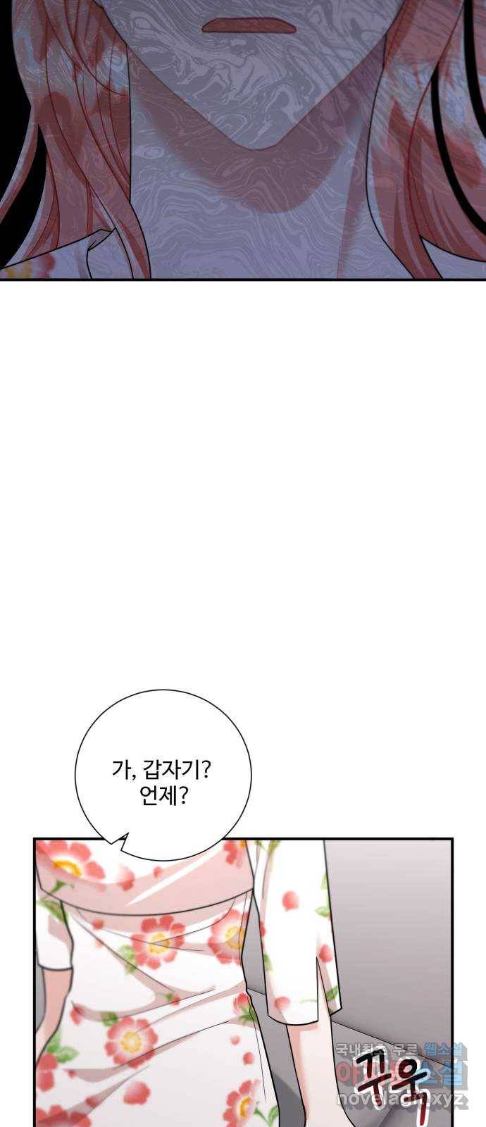아찔한 전남편 55화 11