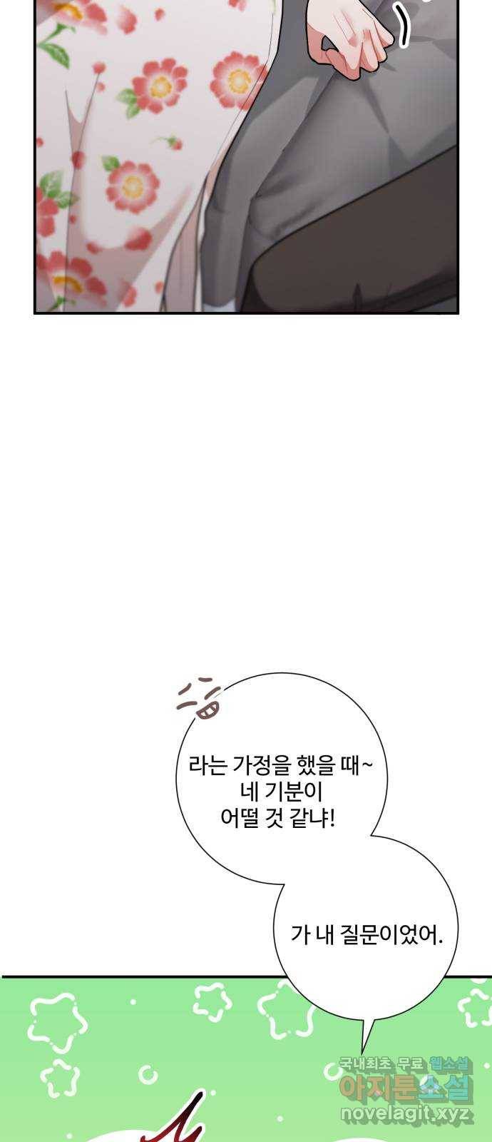 아찔한 전남편 55화 12