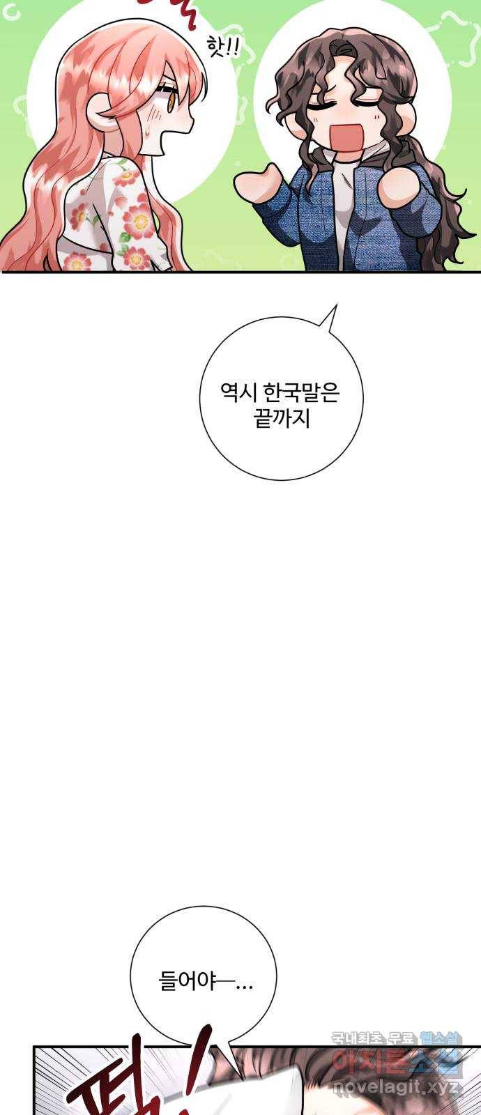 아찔한 전남편 55화 13