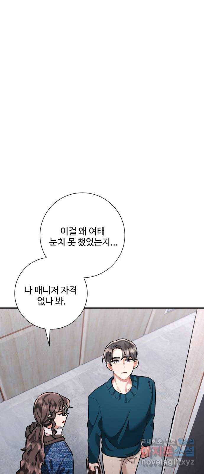 아찔한 전남편 55화 22