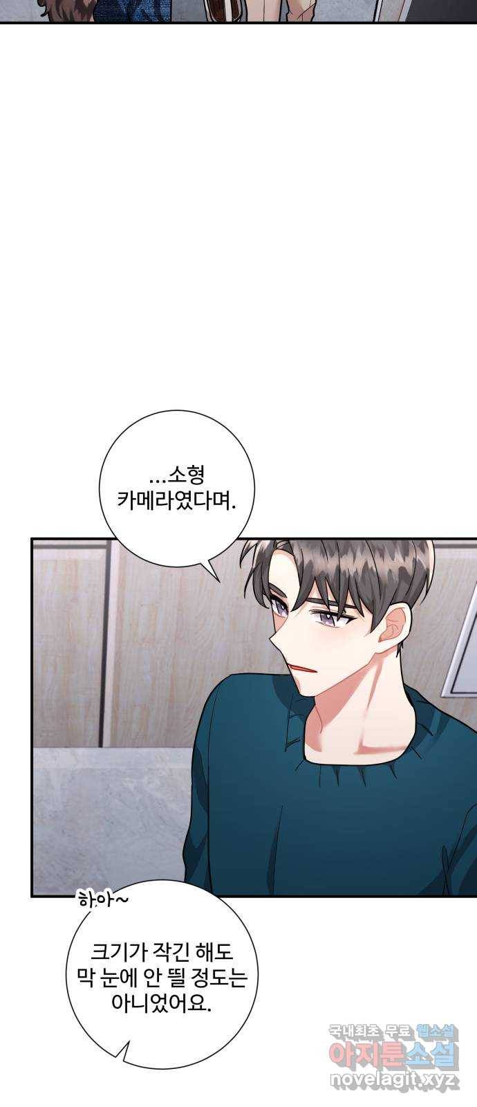 아찔한 전남편 55화 23