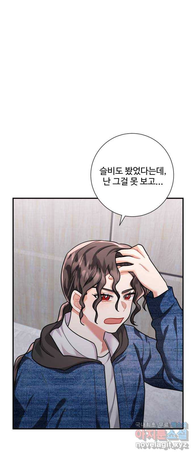 아찔한 전남편 55화 24