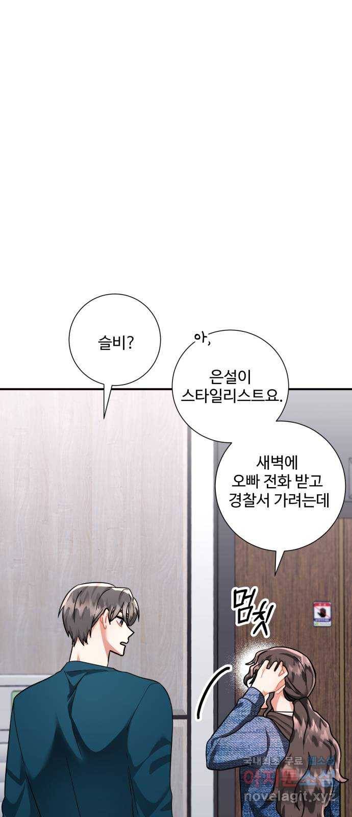 아찔한 전남편 55화 25