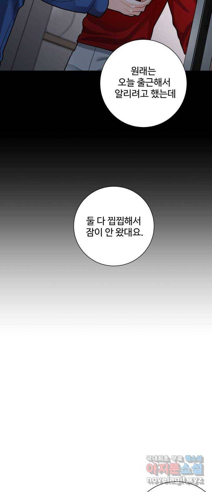 아찔한 전남편 55화 33