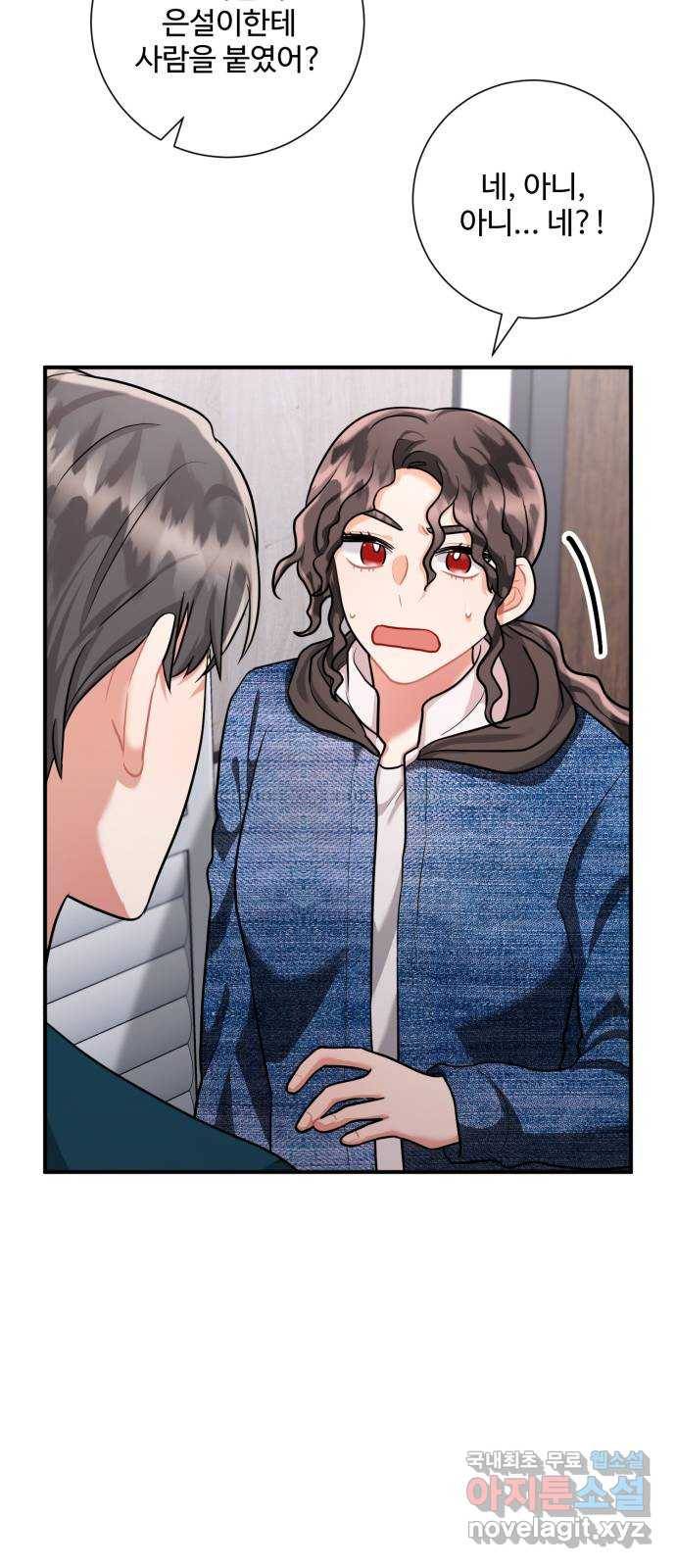 아찔한 전남편 55화 38
