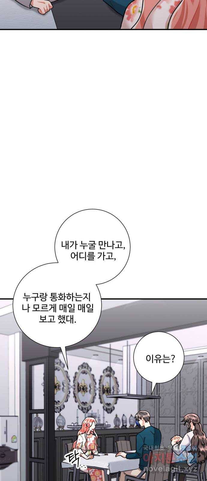 아찔한 전남편 55화 44