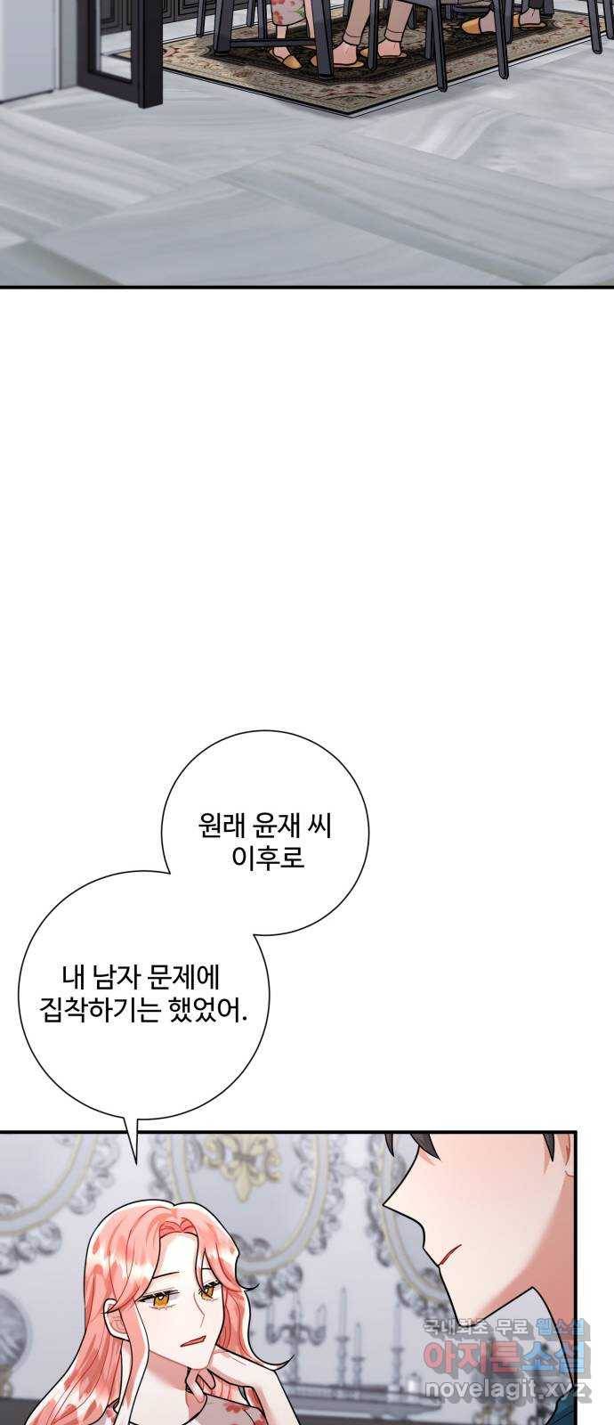 아찔한 전남편 55화 45