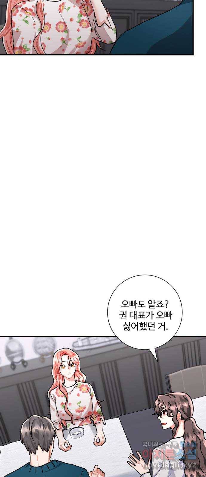 아찔한 전남편 55화 46