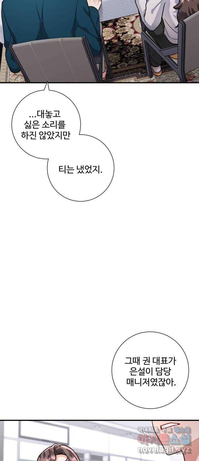 아찔한 전남편 55화 47