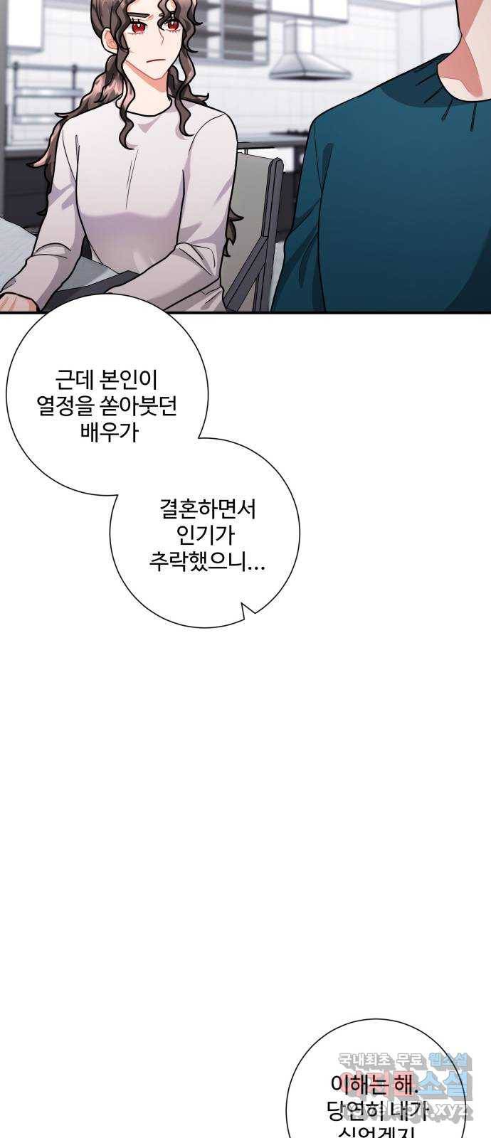 아찔한 전남편 55화 48