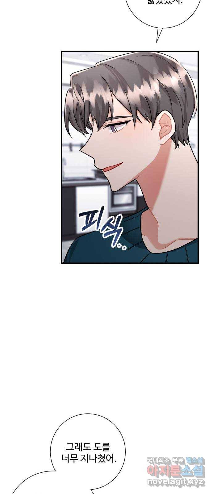 아찔한 전남편 55화 49