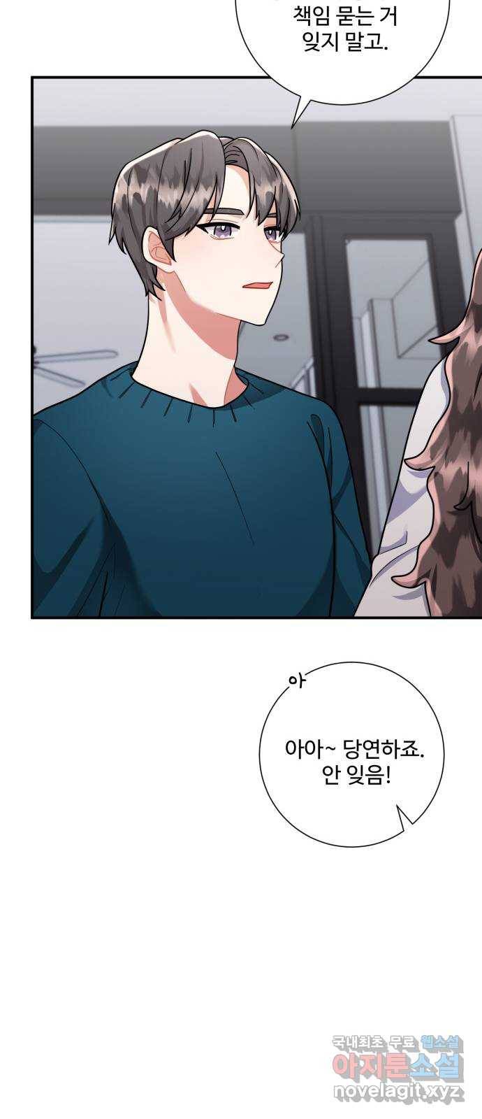아찔한 전남편 55화 51