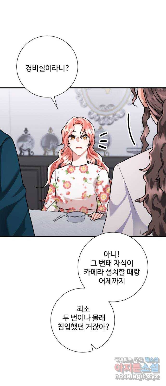 아찔한 전남편 55화 52