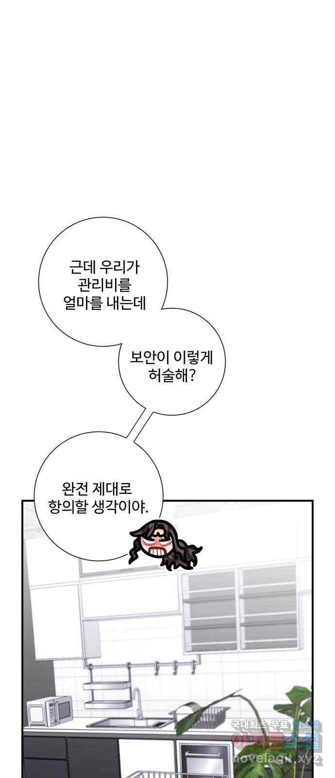아찔한 전남편 55화 53