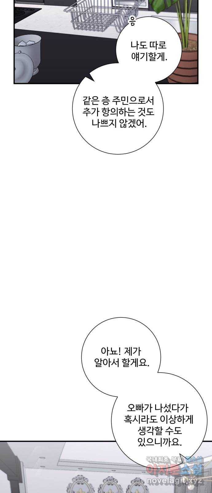 아찔한 전남편 55화 54