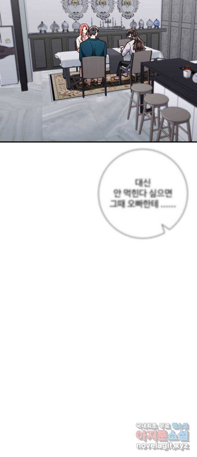 아찔한 전남편 55화 55