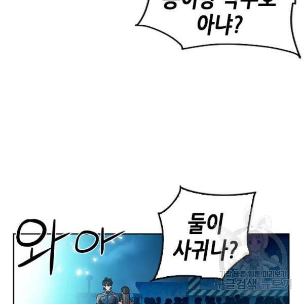 서울역 드루이드 51화 6