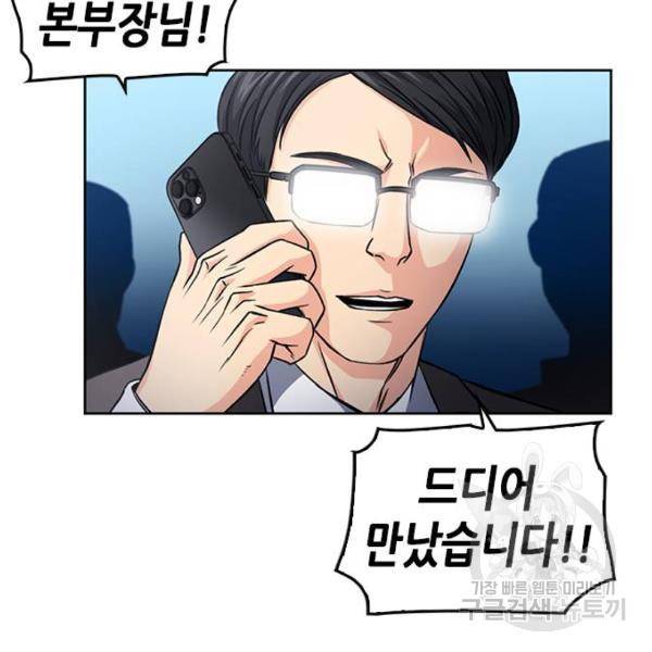 서울역 드루이드 51화 9