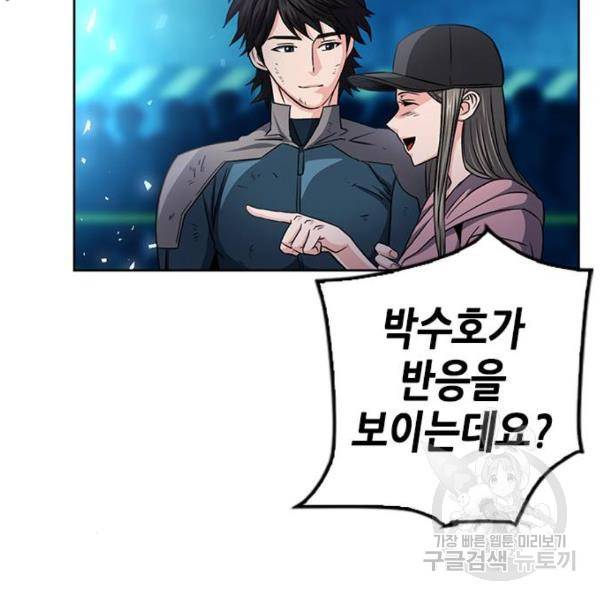 서울역 드루이드 51화 12