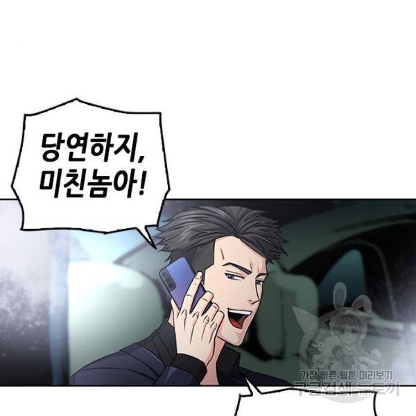 서울역 드루이드 51화 13