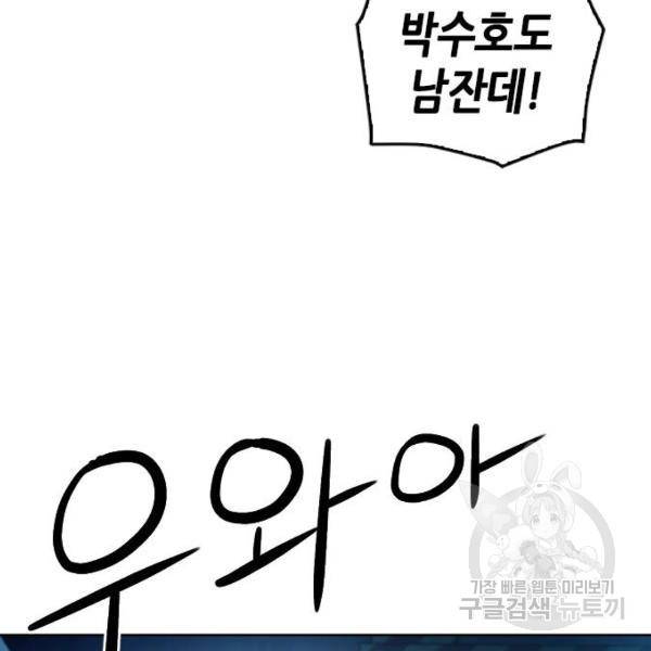 서울역 드루이드 51화 14