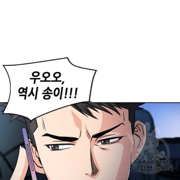 서울역 드루이드 51화 16