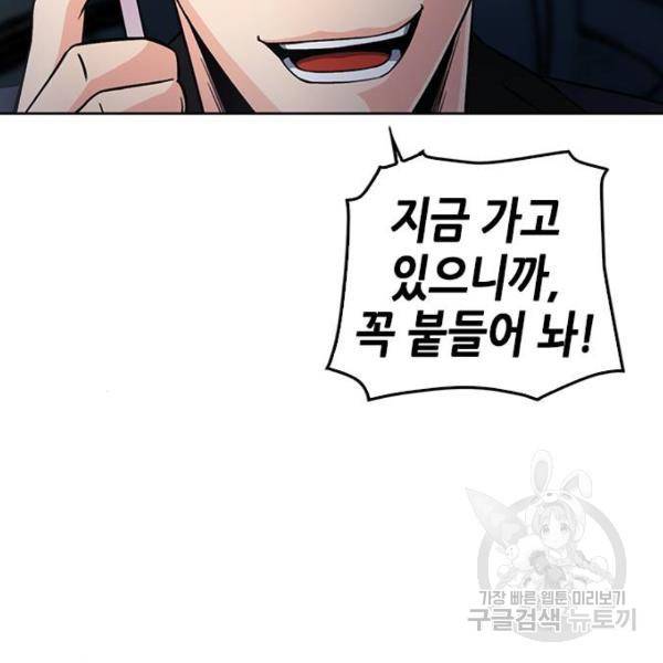 서울역 드루이드 51화 17