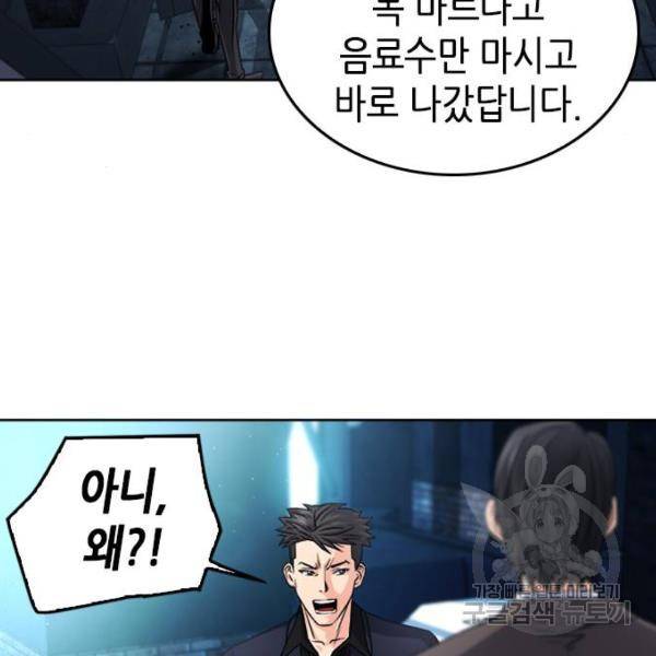 서울역 드루이드 51화 27
