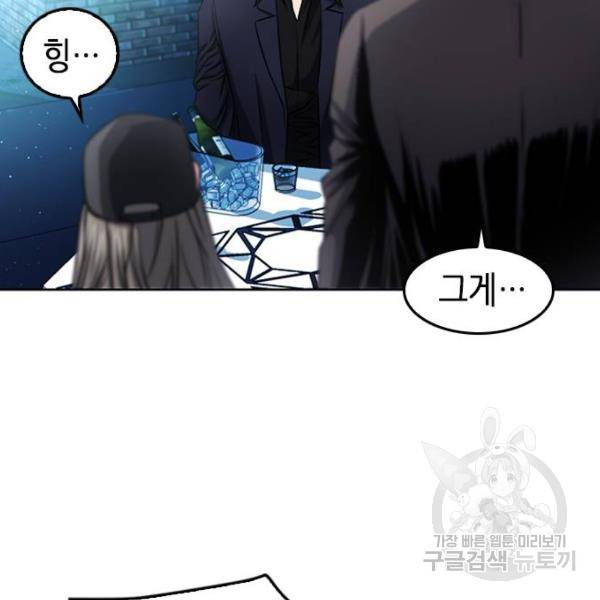 서울역 드루이드 51화 28