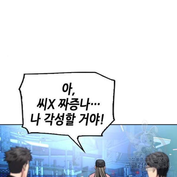 서울역 드루이드 51화 33