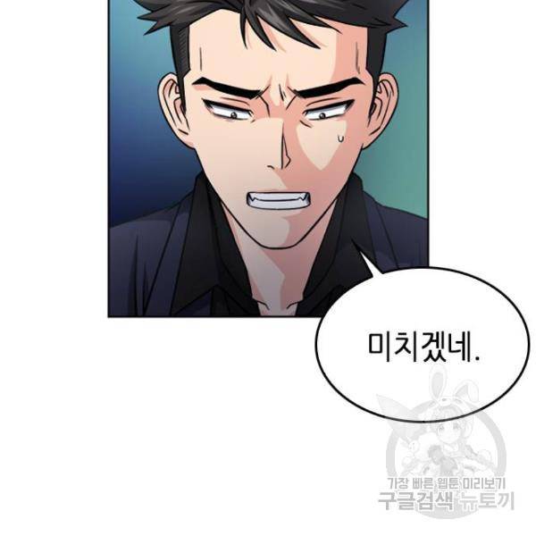 서울역 드루이드 51화 37