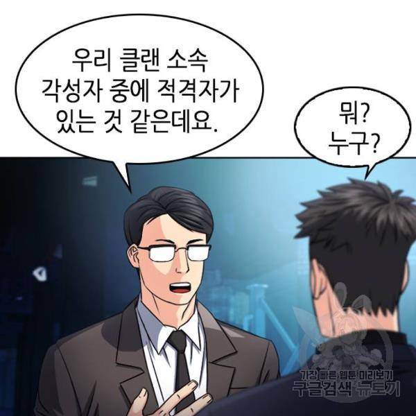 서울역 드루이드 51화 38