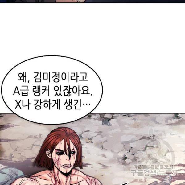 서울역 드루이드 51화 39