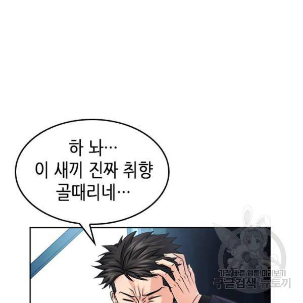 서울역 드루이드 51화 41