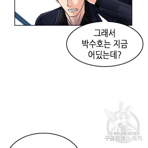 서울역 드루이드 51화 42