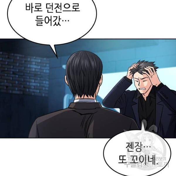 서울역 드루이드 51화 43