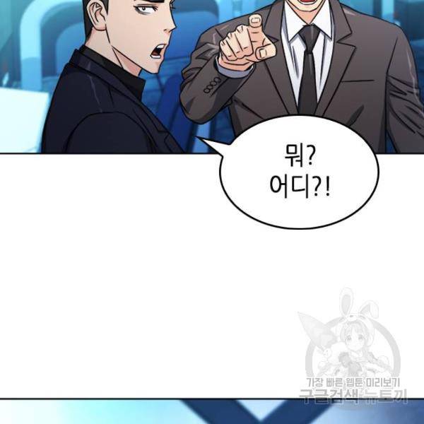 서울역 드루이드 51화 45
