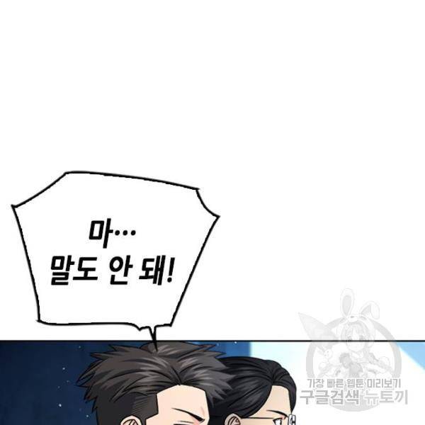 서울역 드루이드 51화 49