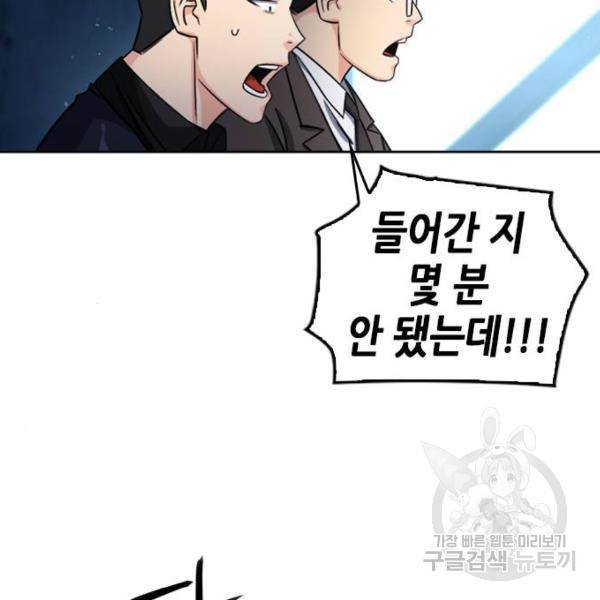 서울역 드루이드 51화 50