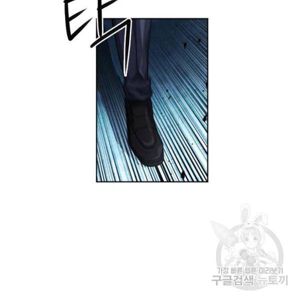 서울역 드루이드 51화 51